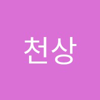 천상위드독서실 썸네일 이미지