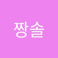 짱솔학원 썸네일 이미지