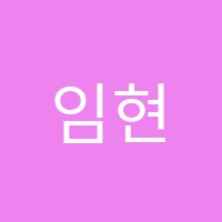 임현미술교습소 썸네일 이미지