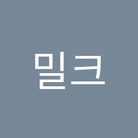 밀크러닝영어학원 썸네일 이미지