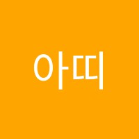 아띠움미술교습소 썸네일 이미지