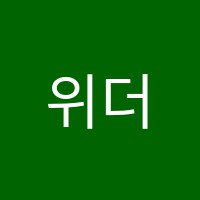 위더스수학과학학원 썸네일 이미지