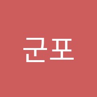 군포제과제빵학원 썸네일 이미지