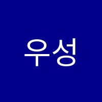 우성영어학원 썸네일 이미지