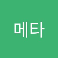 메타학원 썸네일 이미지