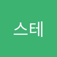 스테디학원 썸네일 이미지