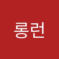 롱런에듀학원 썸네일 이미지