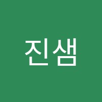 진샘제이에스학원 썸네일 이미지