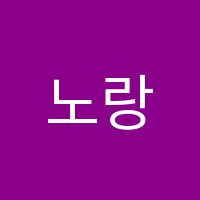 노랑수학교습소 썸네일 이미지