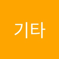 기타맨(Guitar man)기타교습소 썸네일 이미지
