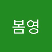 봄영어학원 썸네일 이미지