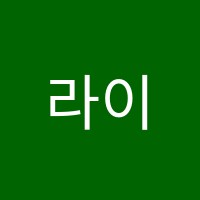 라이트수학교습소 썸네일 이미지