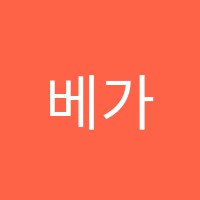 베가스잉글리쉬교습소 썸네일 이미지