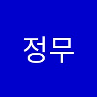 정무보습학원 썸네일 이미지