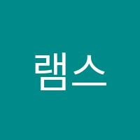램스어학원 썸네일 이미지