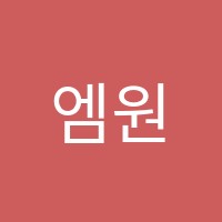 엠원학원 썸네일 이미지