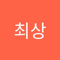 최상엘리트영수학원 썸네일 이미지
