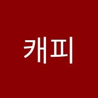 캐피타운학원 썸네일 이미지