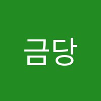 금당PAMUS어학원 썸네일 이미지