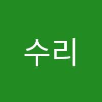 수리수학교습소 썸네일 이미지