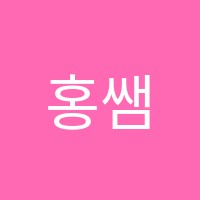 홍쌤영어학원 썸네일 이미지