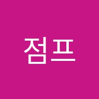 점프잉글리쉬어학원 썸네일 이미지