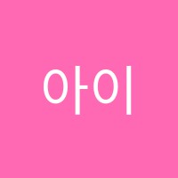 아이쿵미술교습소 썸네일 이미지