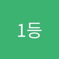 1등급과학학원 썸네일 이미지