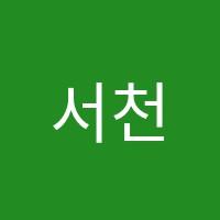 서천세실음악학원 썸네일 이미지