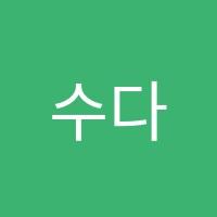 수다라독서토론국어교습소 썸네일 이미지