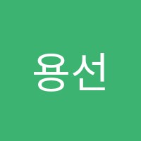 용선생영어교습소 썸네일 이미지