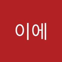 이에스티학원 썸네일 이미지