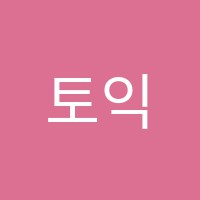 토익커스학원 썸네일 이미지