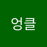 엉클샘스어학원 썸네일 이미지