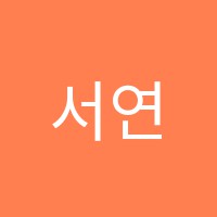 서연수학교습소 썸네일 이미지