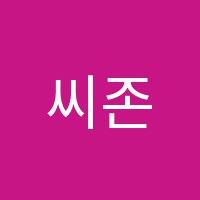 씨존만화학원 썸네일 이미지