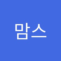 맘스영수학원 썸네일 이미지