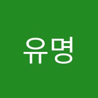 유명한수학교습소 썸네일 이미지