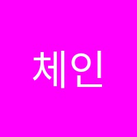 체인지수학학원 썸네일 이미지