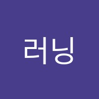 러닝영어수학학원 썸네일 이미지