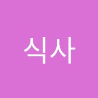 식사윤선생IGSE엠베스트학원 썸네일 이미지