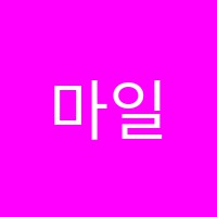 마일스톤학원 썸네일 이미지