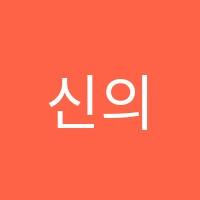 신의한수학학원 썸네일 이미지