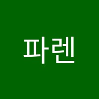 파렌하이트학원 썸네일 이미지