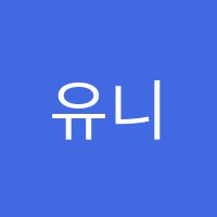 유니크(Unique)보습학원 썸네일 이미지