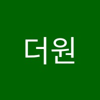 더원학원 썸네일 이미지