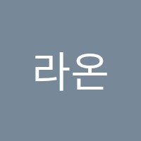 라온공부방학원 썸네일 이미지
