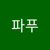 파푸미술학원 썸네일 이미지