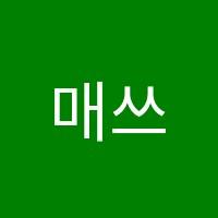매쓰프로수학상상날개과학실험실보습학원 썸네일 이미지