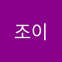 조이잉글리쉬어학원 썸네일 이미지